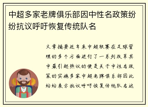 中超多家老牌俱乐部因中性名政策纷纷抗议呼吁恢复传统队名