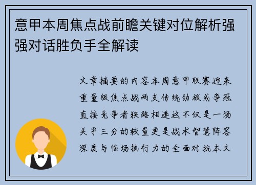 意甲本周焦点战前瞻关键对位解析强强对话胜负手全解读